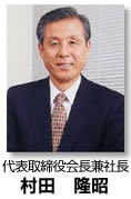 株式会社カーメイト 代表取締役兼会長　村田隆昭