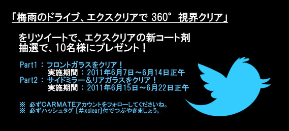 xclear-twitter2011.jpg