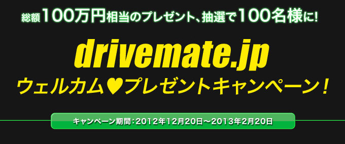 drivematejp_campaign1.jpg