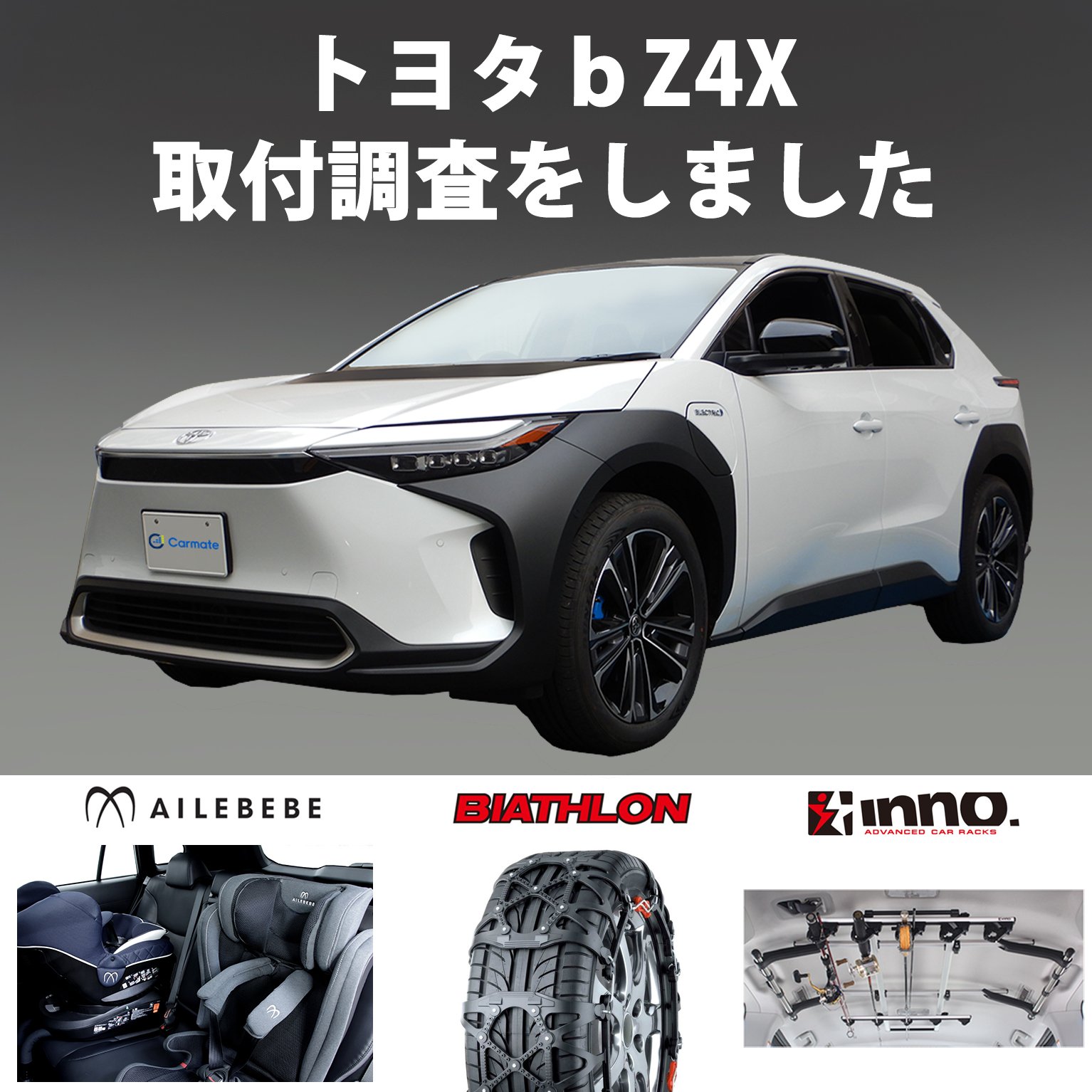 bZ4Xブログ告知用.jpg