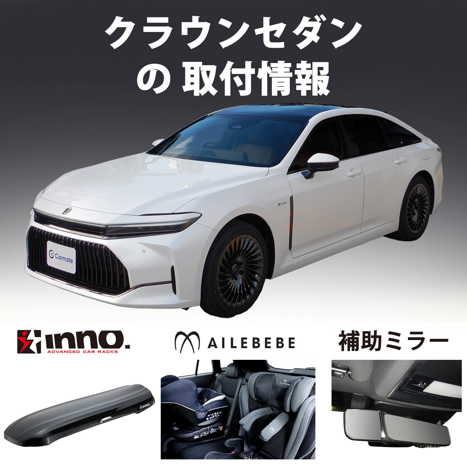 クラウンセダンブログ告知用.jpg