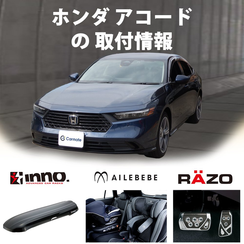 アコード告知用.jpg