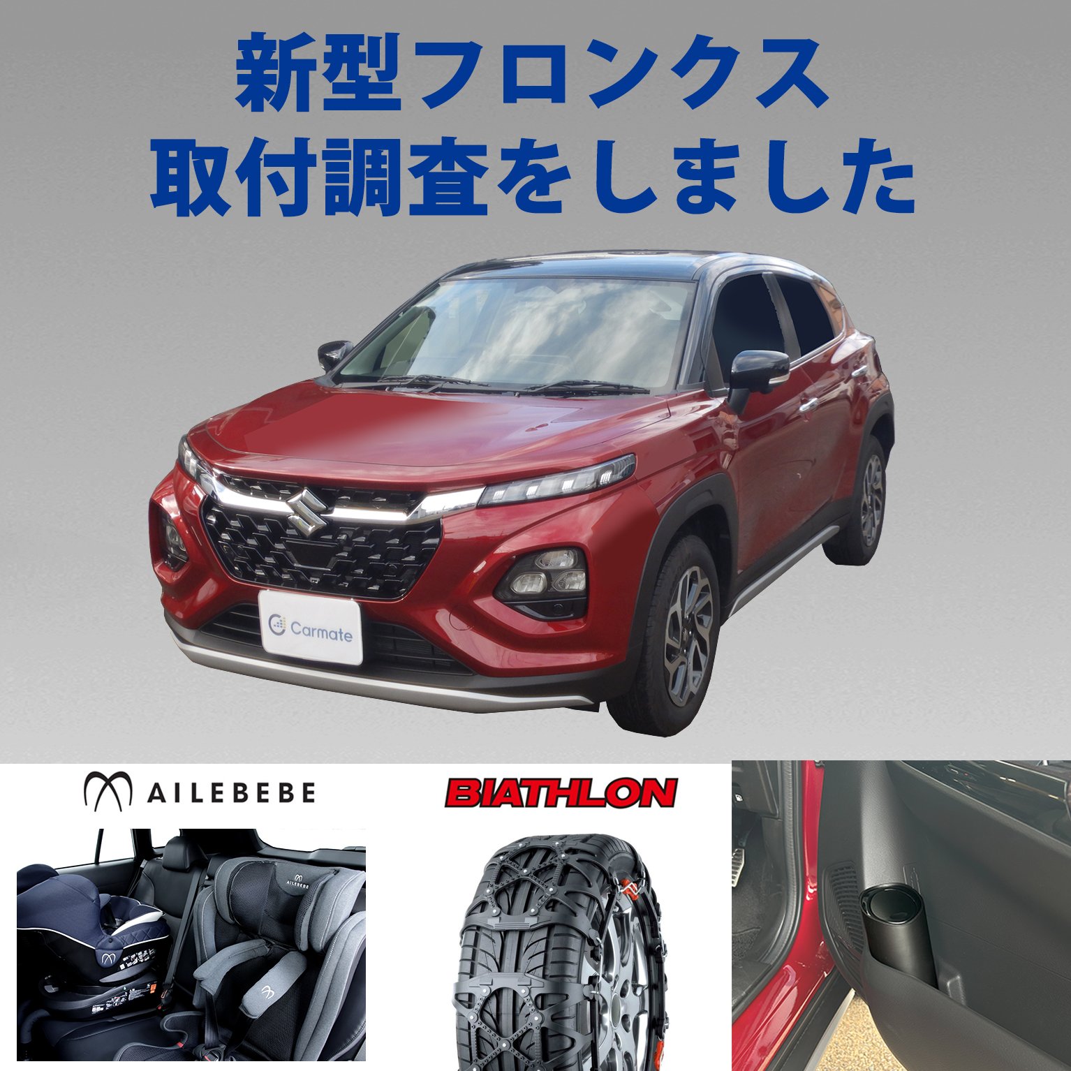 フロンクス告知用.jpg