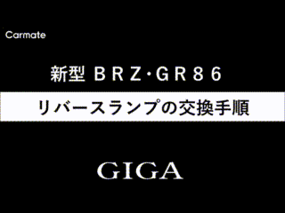 BRZ_GR86_GIGA_01.gif