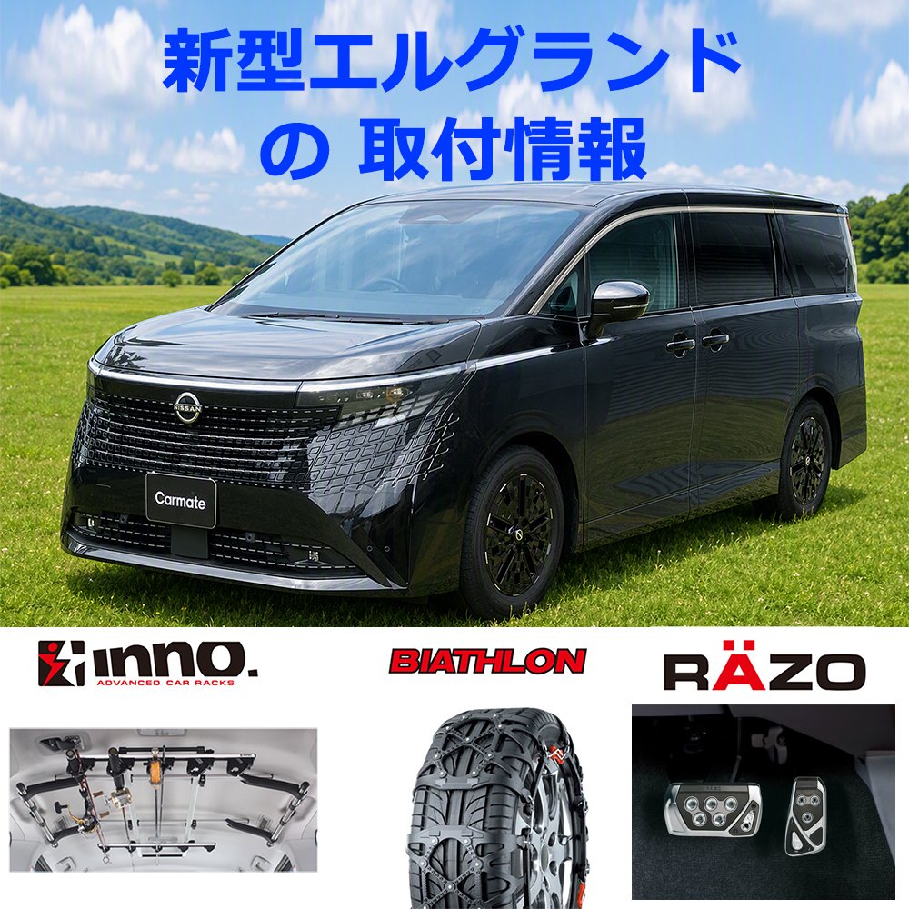車種別適合情報 - 株式会社カーメイト-