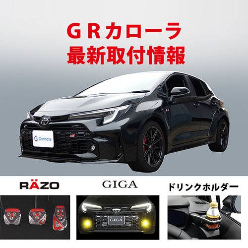 GRカローラブログ告知用.jpg