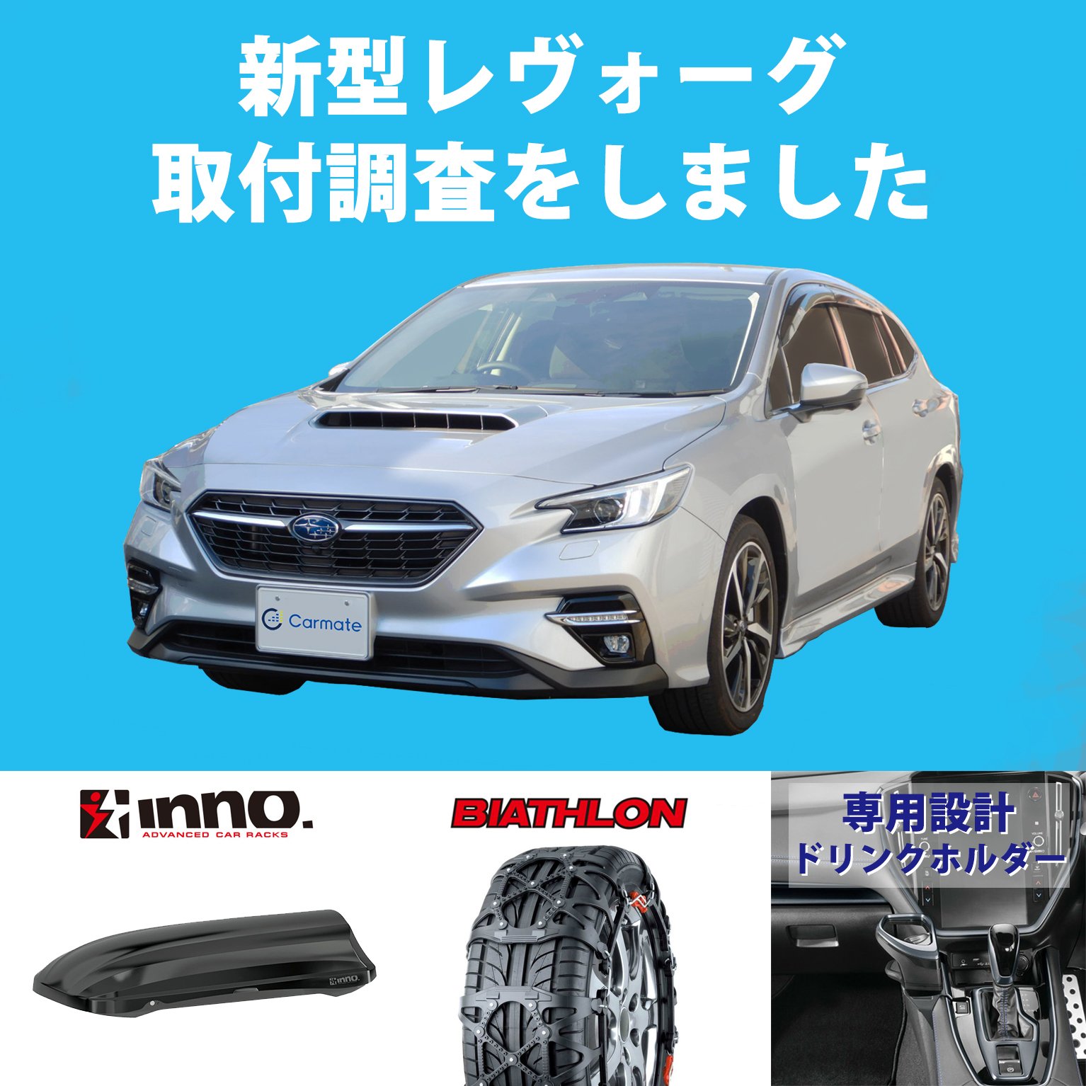 SUBARU スバル LEVORG エアロベース レヴォーグ 車種別セット パーツ システムキャリア INNO キャリアラック フラッシュタイプ TERZO スバル VM系 VN系 レヴォーグ用 エアロルーフキャリア取付4点セット 1台分 テルッツオ