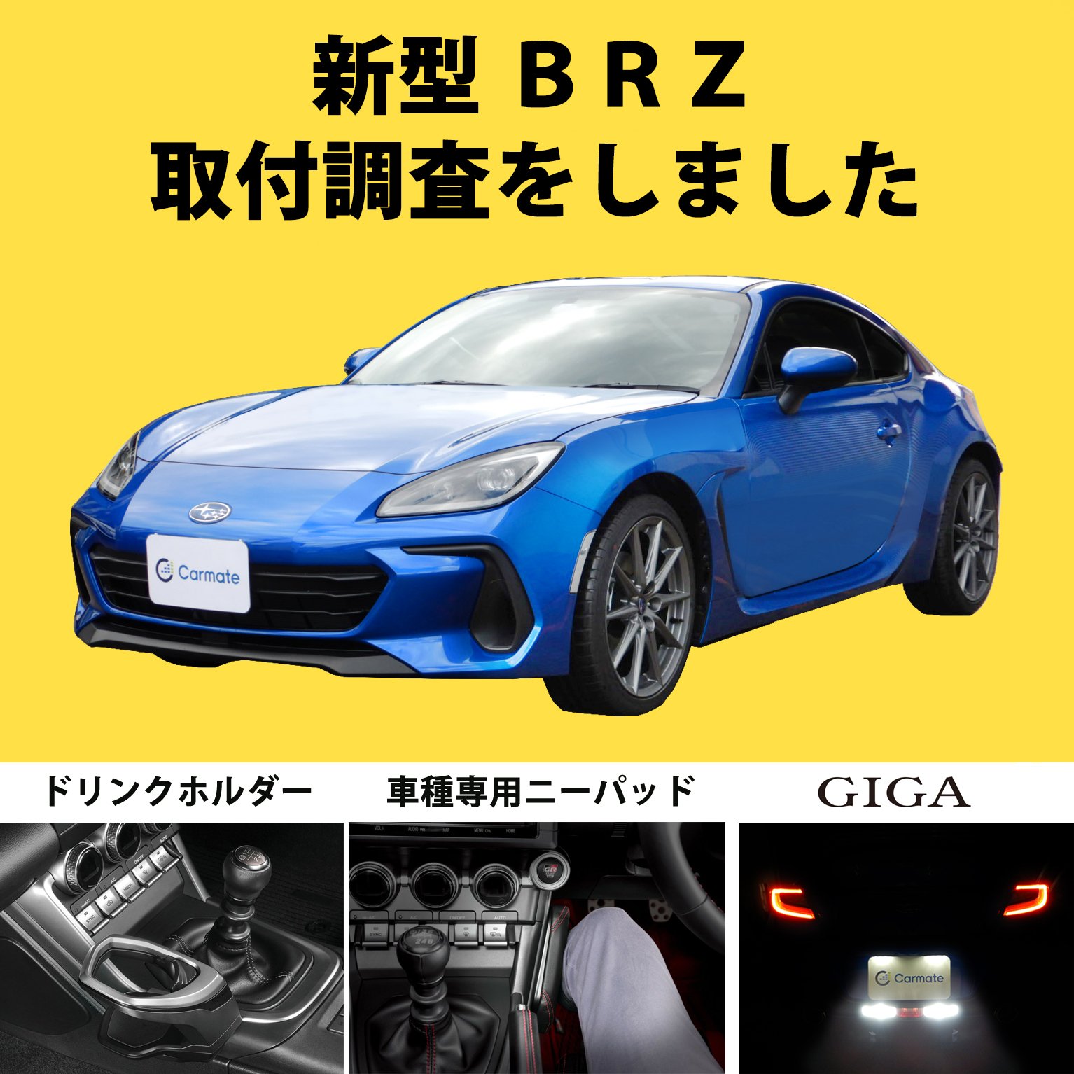 BRZ告知用_2.jpg