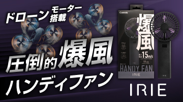 爆風ハンディファン