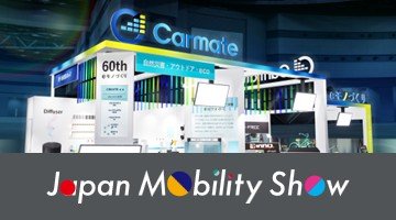 Japan Mobility Show 特設ページ