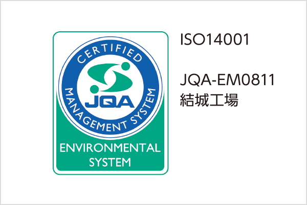 ISO14001認証取得。環境マネジメントを推進