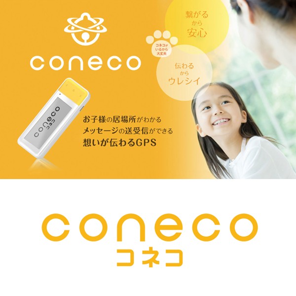 coneco コネコ GPS