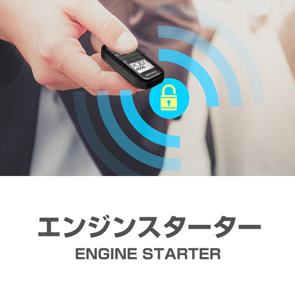 エンジンスターター STARTEX