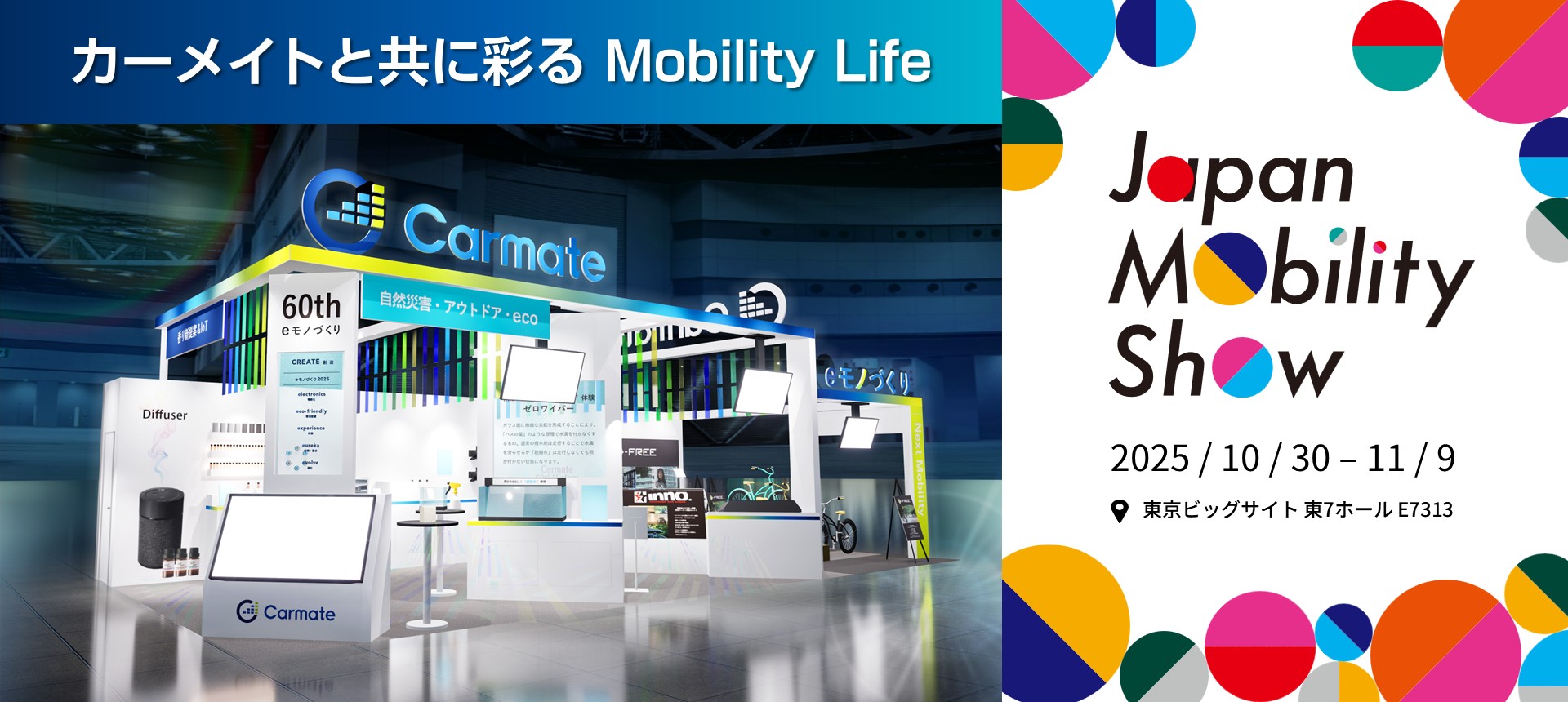 JMS2025特設ページ