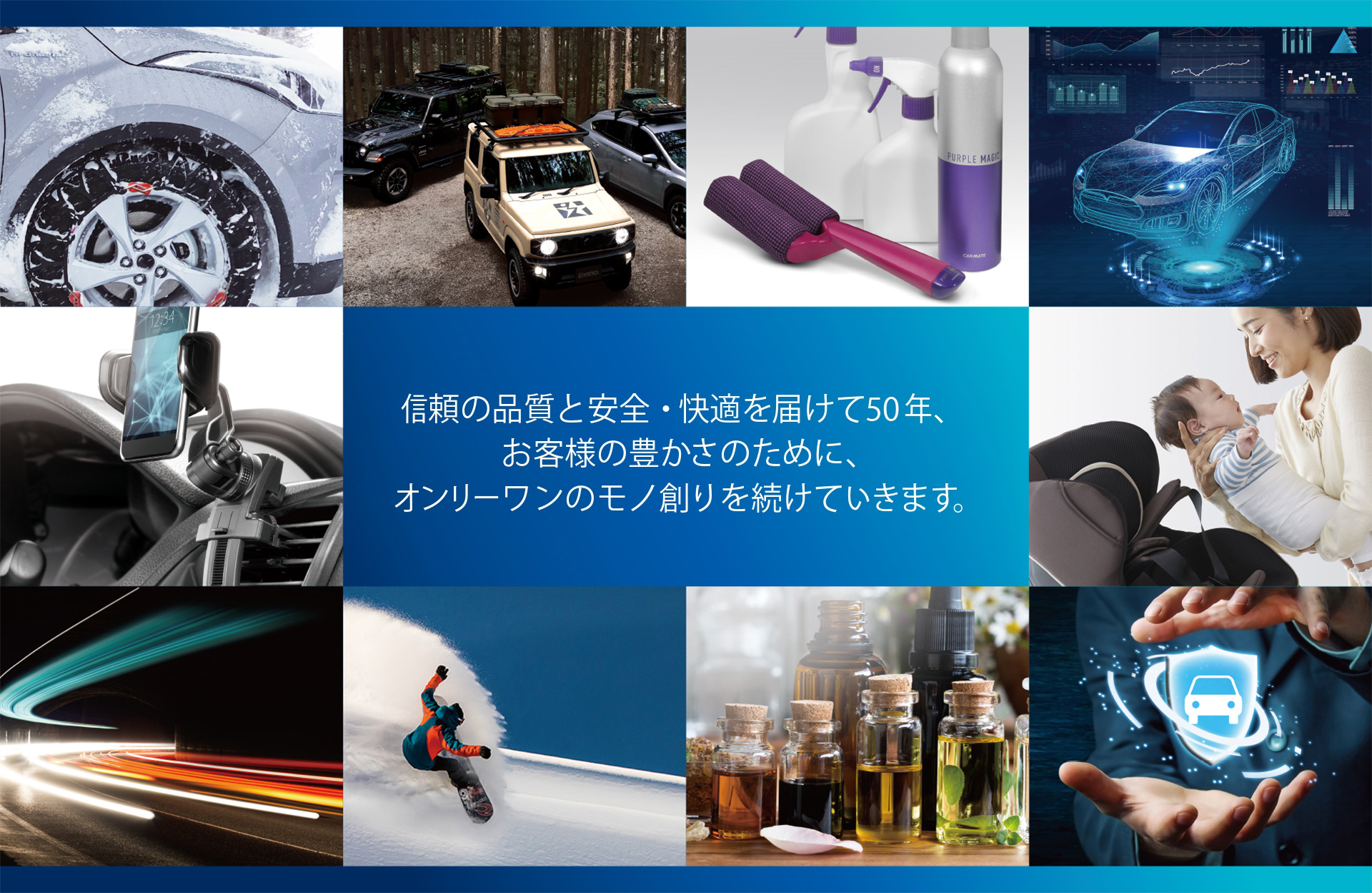 カーメイトのミッション