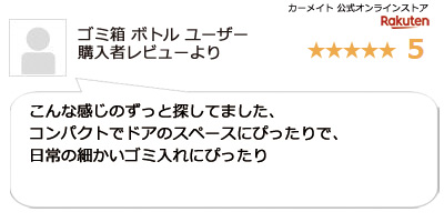 ゴミ箱 ボトル型 カーボン調参考 レビュー