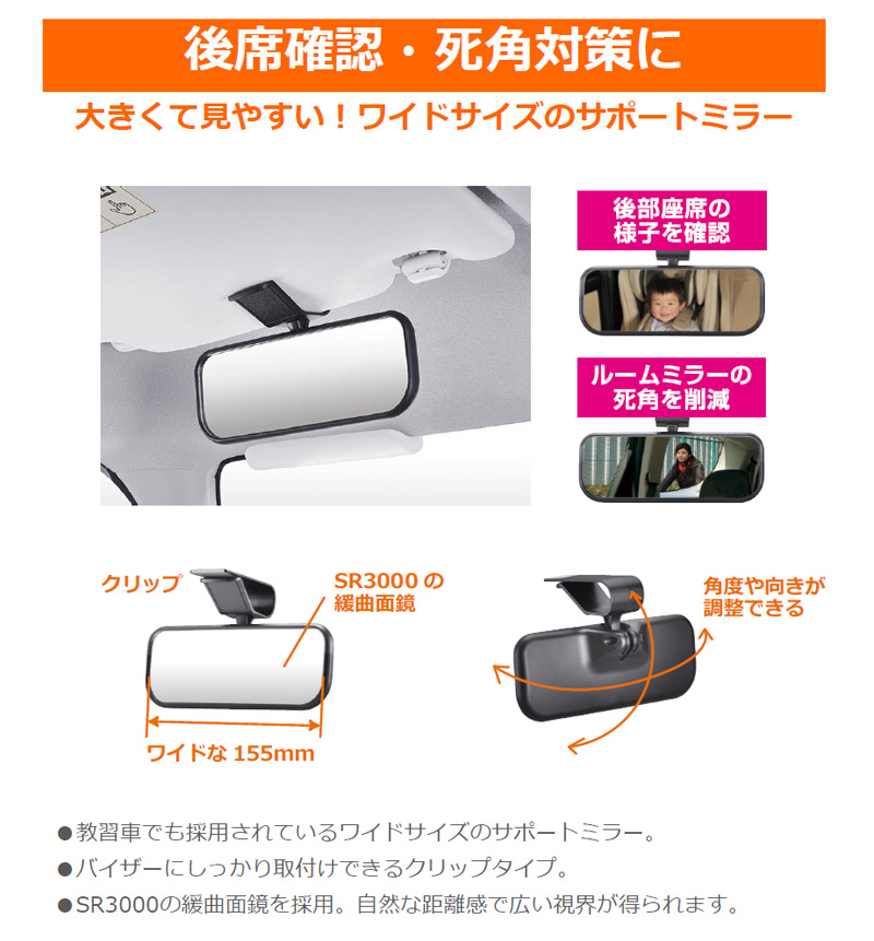 教習所でも採用されてるサポートミラー｜カーメイト CZ490 サンバイザー取り付け 幅15.5cmのワイドサイズ｜株式会社カーメイト 公式企業サイト