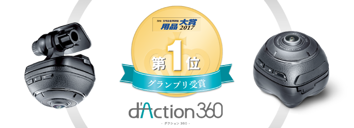 daction360_no1.png