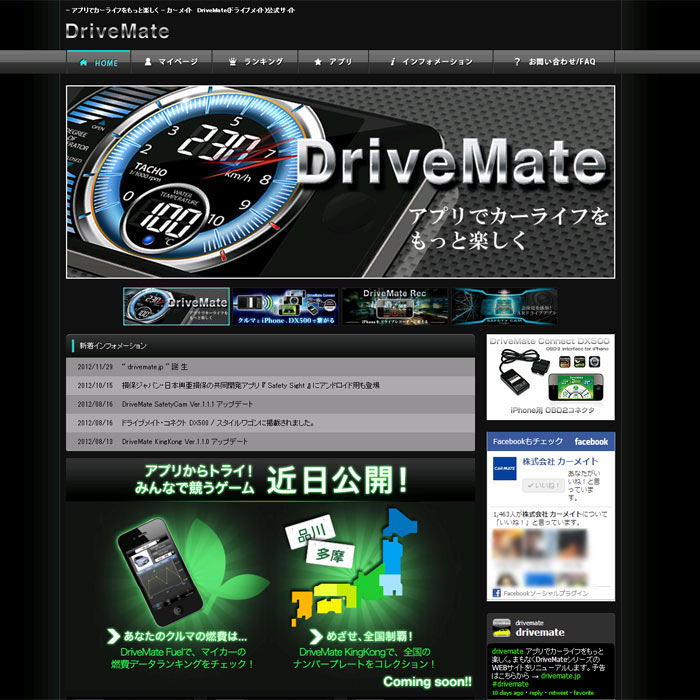 drivemate_jp.jpg