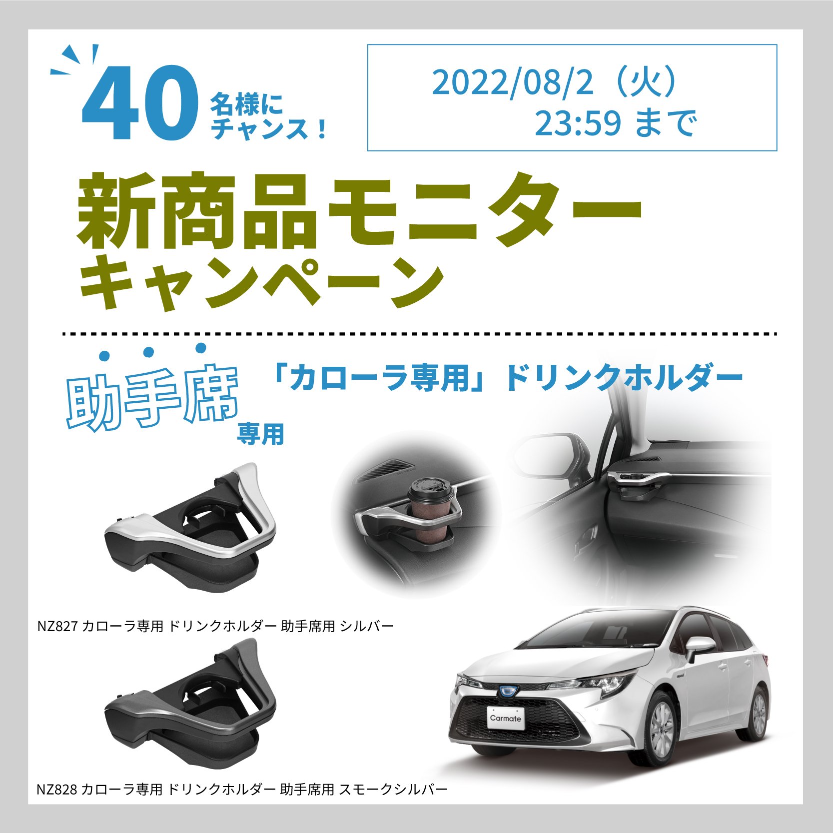 新製品]『カローラ』『カローラツーリング』『カローラスポーツ』専用設計、助手席専用のドリンクホルダー｜車種専用カーアクセサリー｜株式会社カーメイト  公式企業サイト