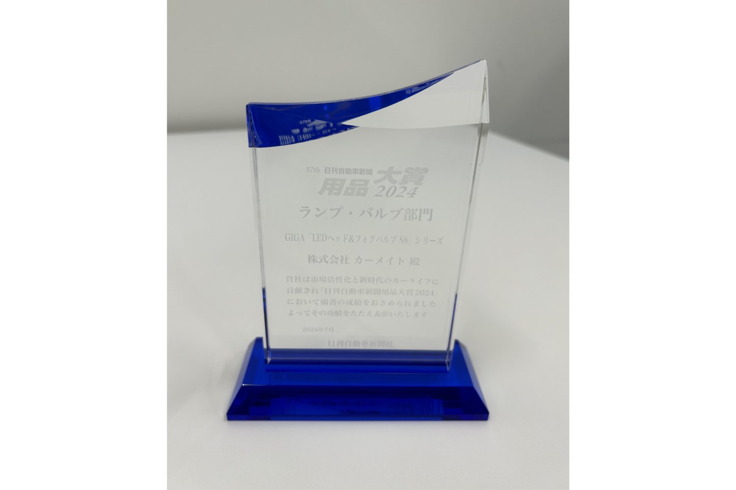 20240719_youhintaisyou_award-plate.jpg