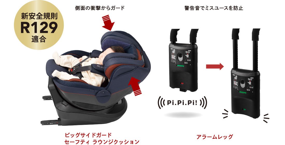 赤ちゃん本舗 エールベベ共同開発 R129適合のチャイルドシート エールベベ クルットr ウィ 発売 株式会社カーメイト 公式企業サイト