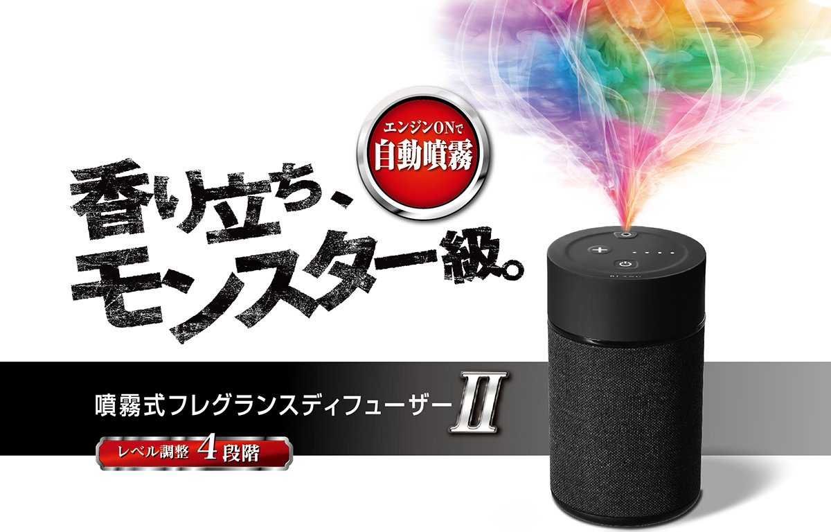 通電すると設定したモードで自動噴霧、好調『噴霧式フレグランス ...