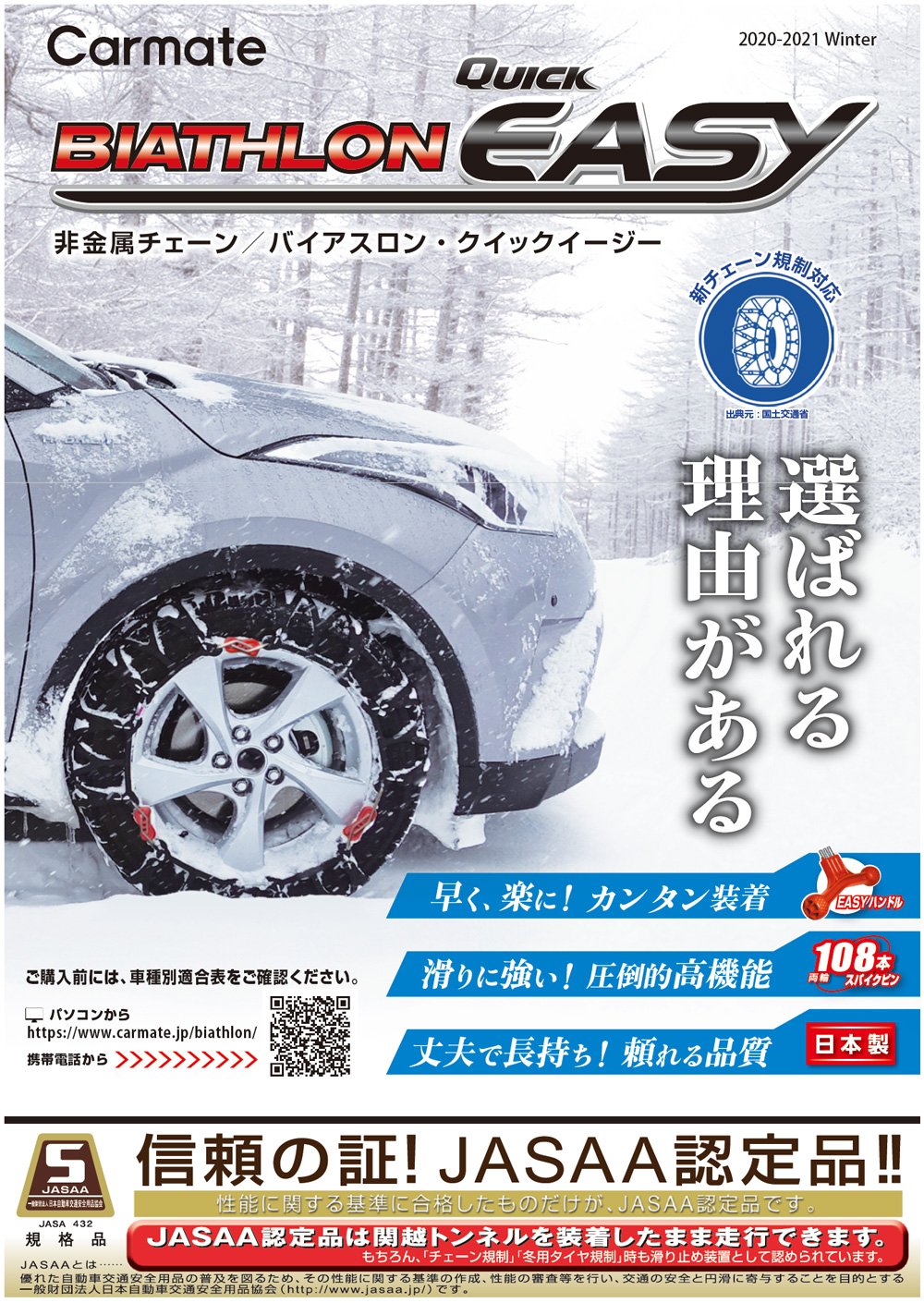 BIATHLON   EASY   新品未使用ネットチェーン⛄️