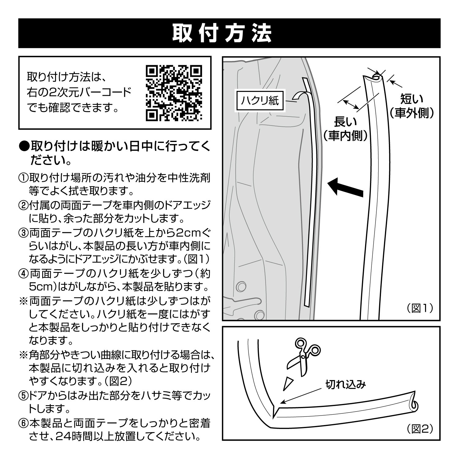 新製品 新車を買ったらまずコレ 目立たずしっかり守る 極細ドアエッジプロテクター 株式会社カーメイト 公式企業サイト