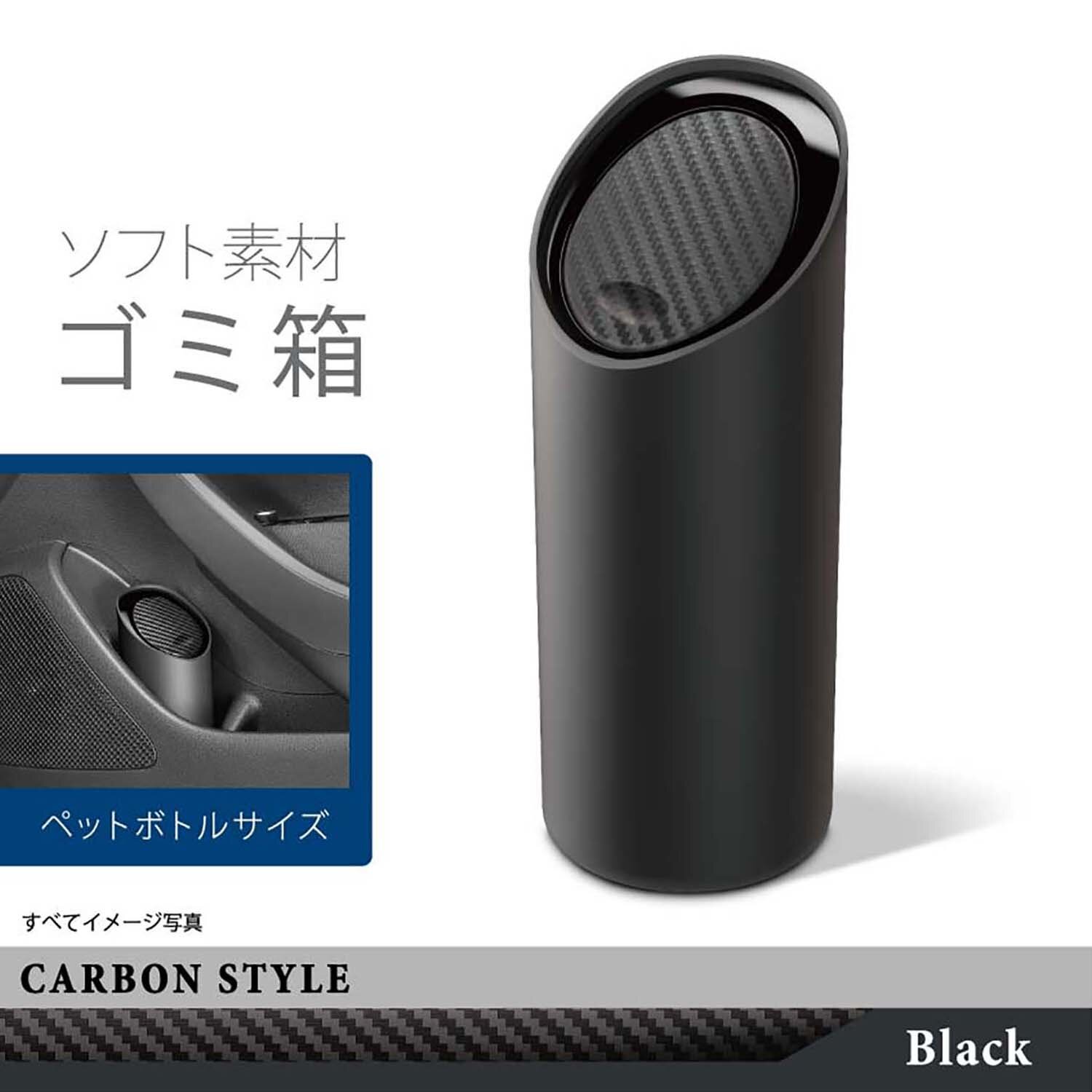 新製品 車両のドリンクホルダーやドアポケットに入れて使用するのに最適な ボトル形状のゴミ箱 カーアクセサリー 株式会社カーメイト 公式企業サイト