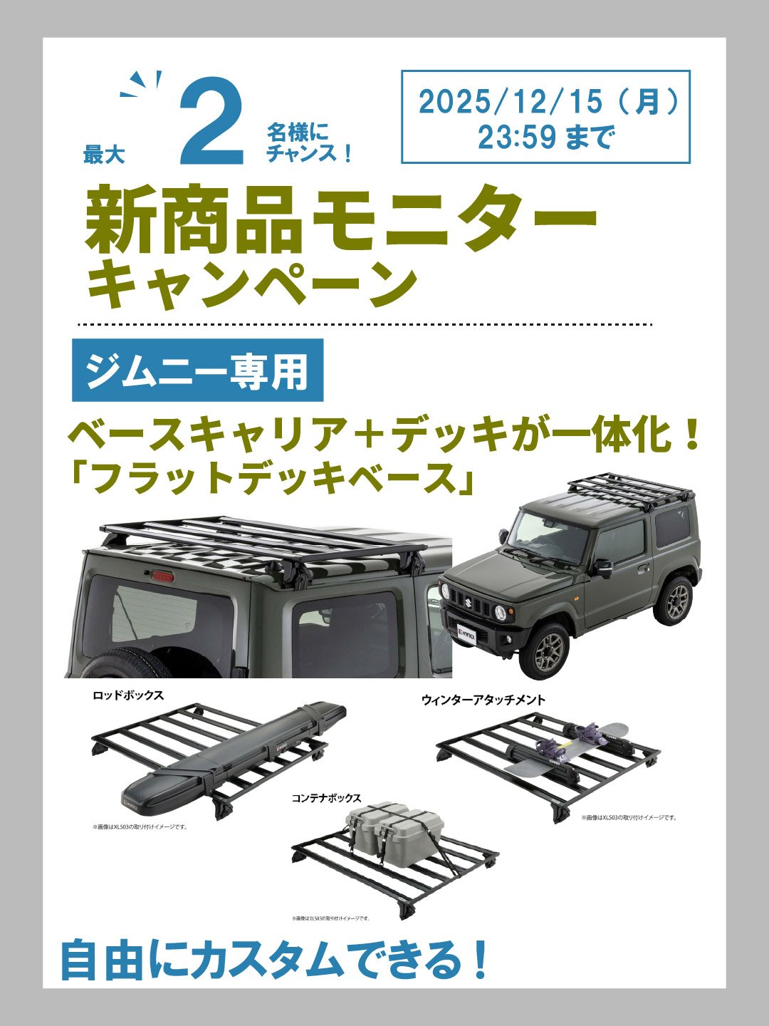 新製品]ジムニー専用 ベースキャリア＋デッキが一体化！INNOフラット