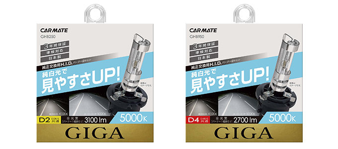 40代~50代がターゲット、より見やすい純正交換用H.I.D.を発売｜GIGA