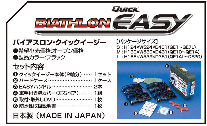 カーメイト非金属タイヤチェーン バイアスロン