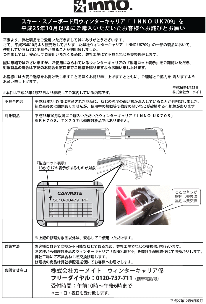 INNO スキー・スノーボードキャリア UK709